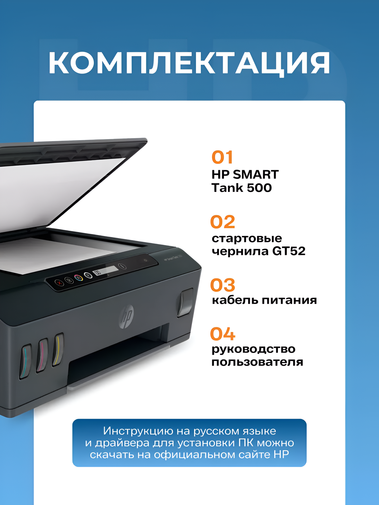 МФУ струйный цветной HP Smart Tank 500 МФУ, А4, 4800x1200 цвет, USB 4SR29A, с дисплеем, печать фотографий, СНПЧ — фото 1