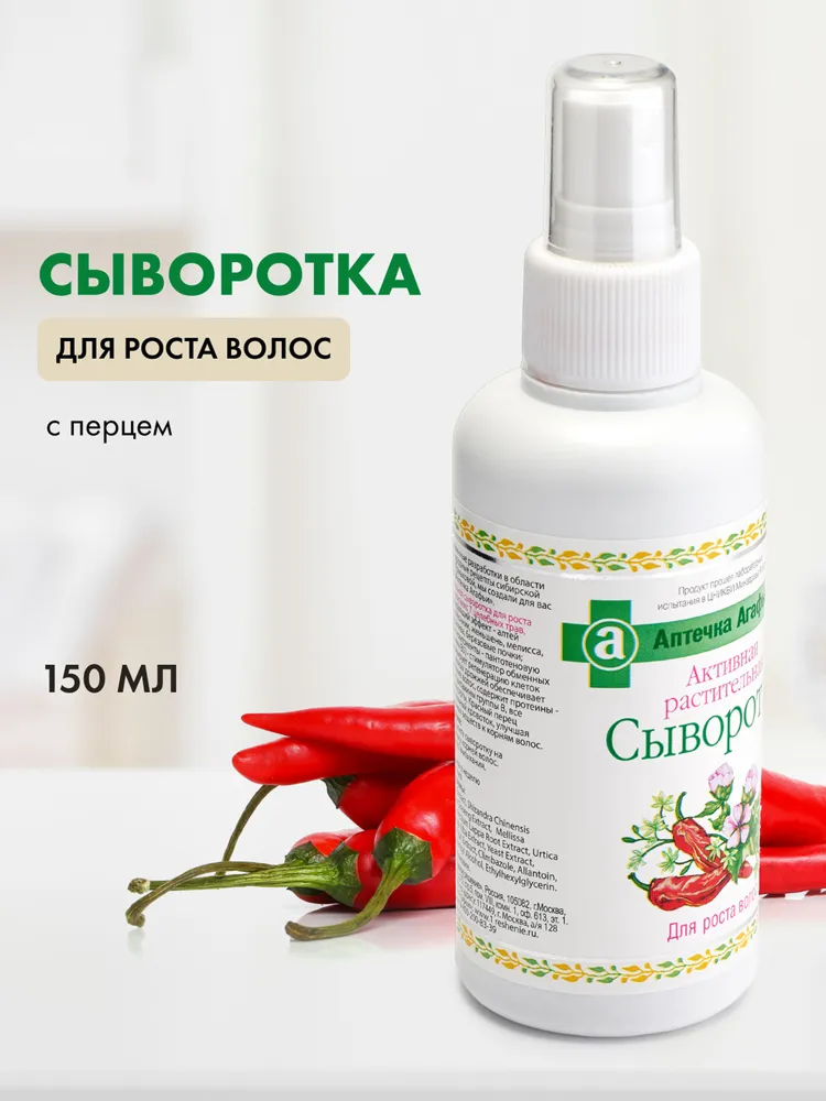 Сыворотка для роста волос Рецепты Бабушки Агафьи, для всех типов, с красным перцем, 150мл