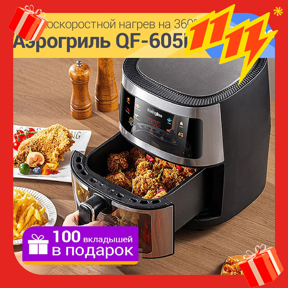 Аэрогриль KaringBee 5л /черный/Аэрофритюрница Металлический корпус/100 вкладышей в подарок/8 программ/1400 Вт