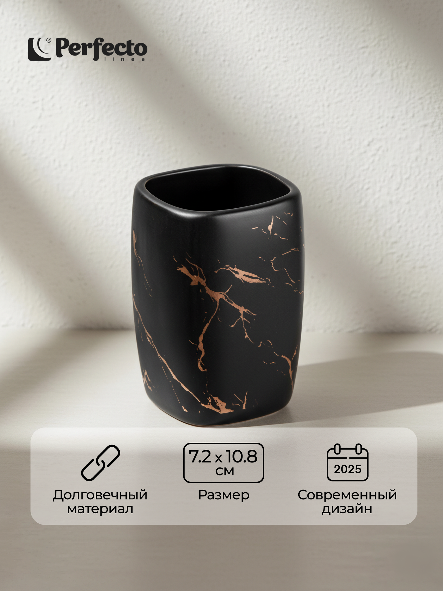 Стакан для зубных щеток PERFECTO LINEA Elegance черный (35-721081)