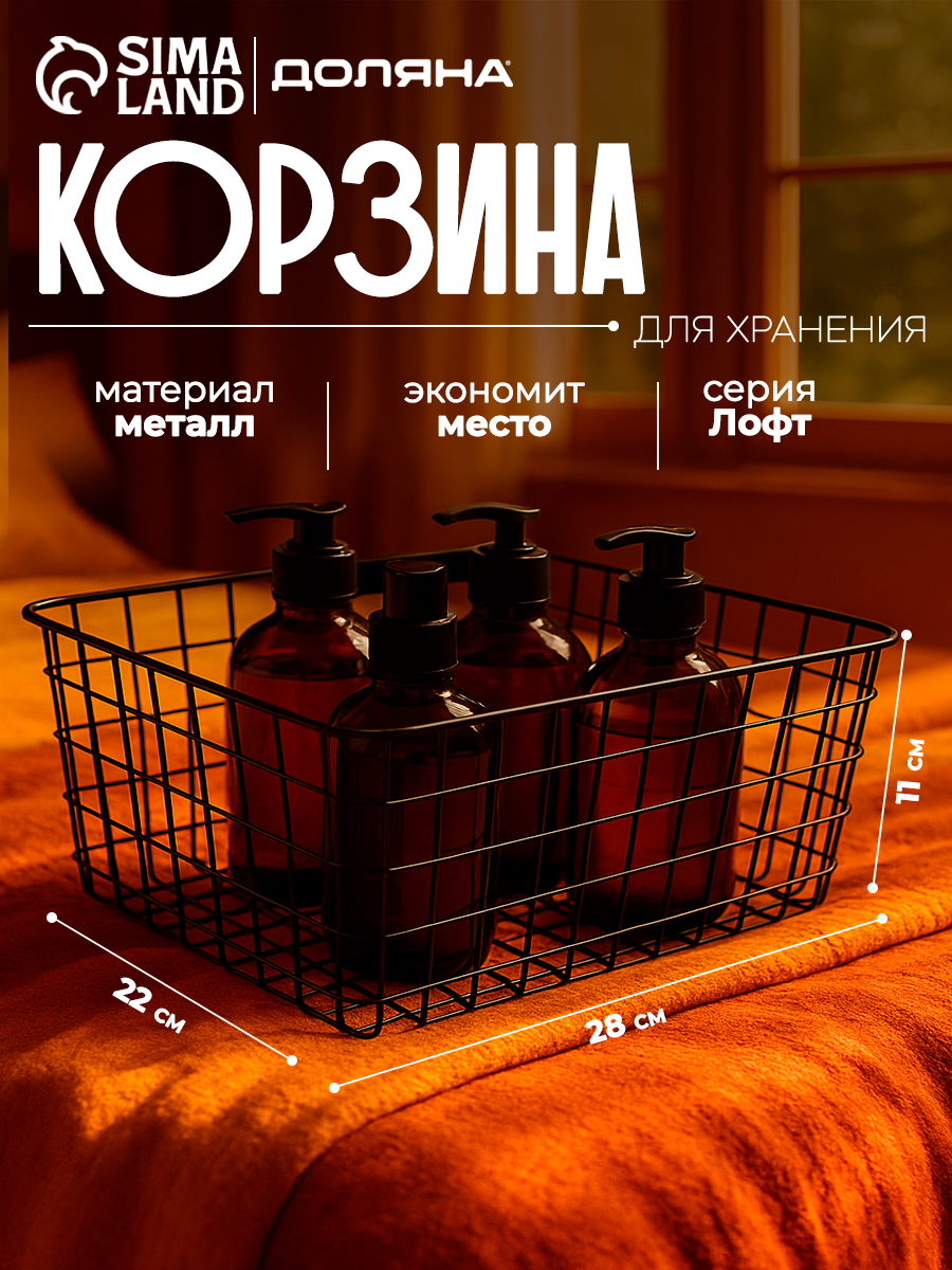 Корзина для хранения Доляна «Эрин» 28×22×11 см цвет чёрный металл