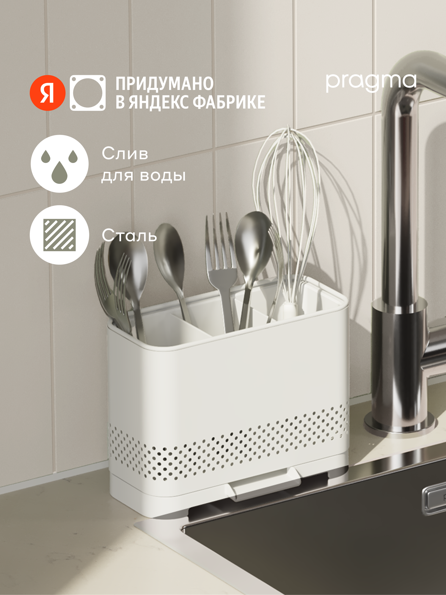 Органайзер для столовых приборов Pragma Emlug из стали 181 × 95 × 135 см белый