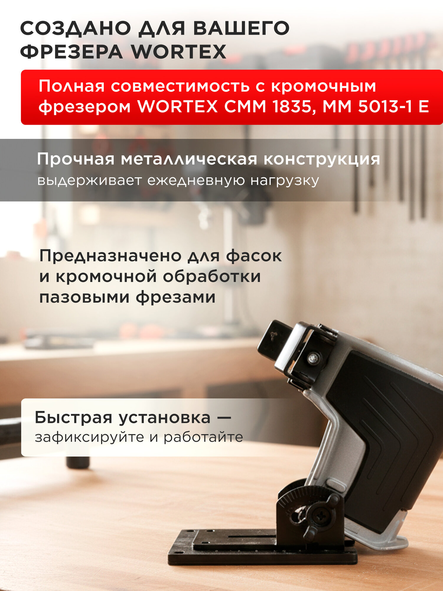 Основание наклонное для фрезера кромочного WORTEX (MMB1000029) — фото 1