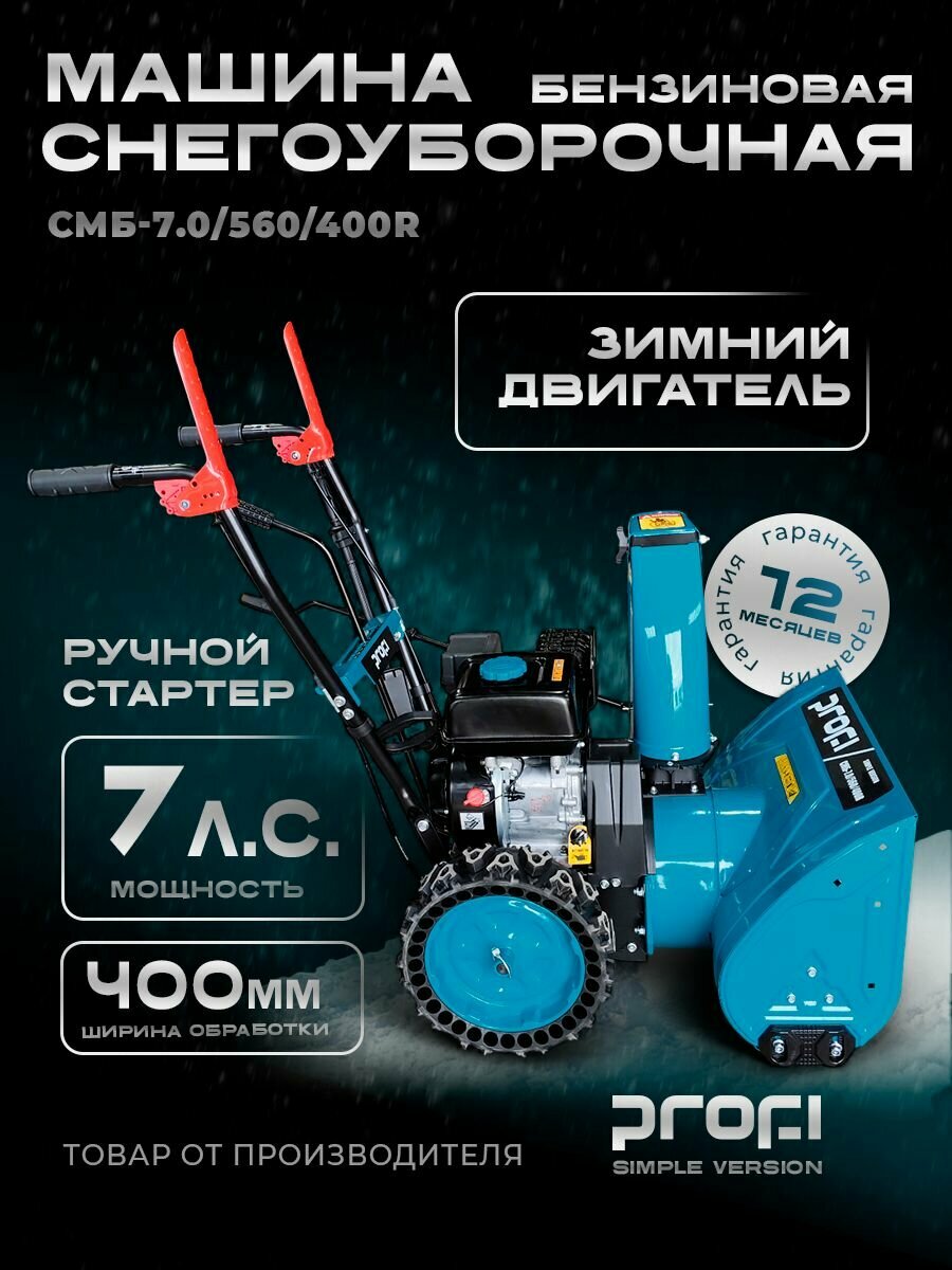 Машина снегоуборочная бензиновая со шнеком для уборки снега 