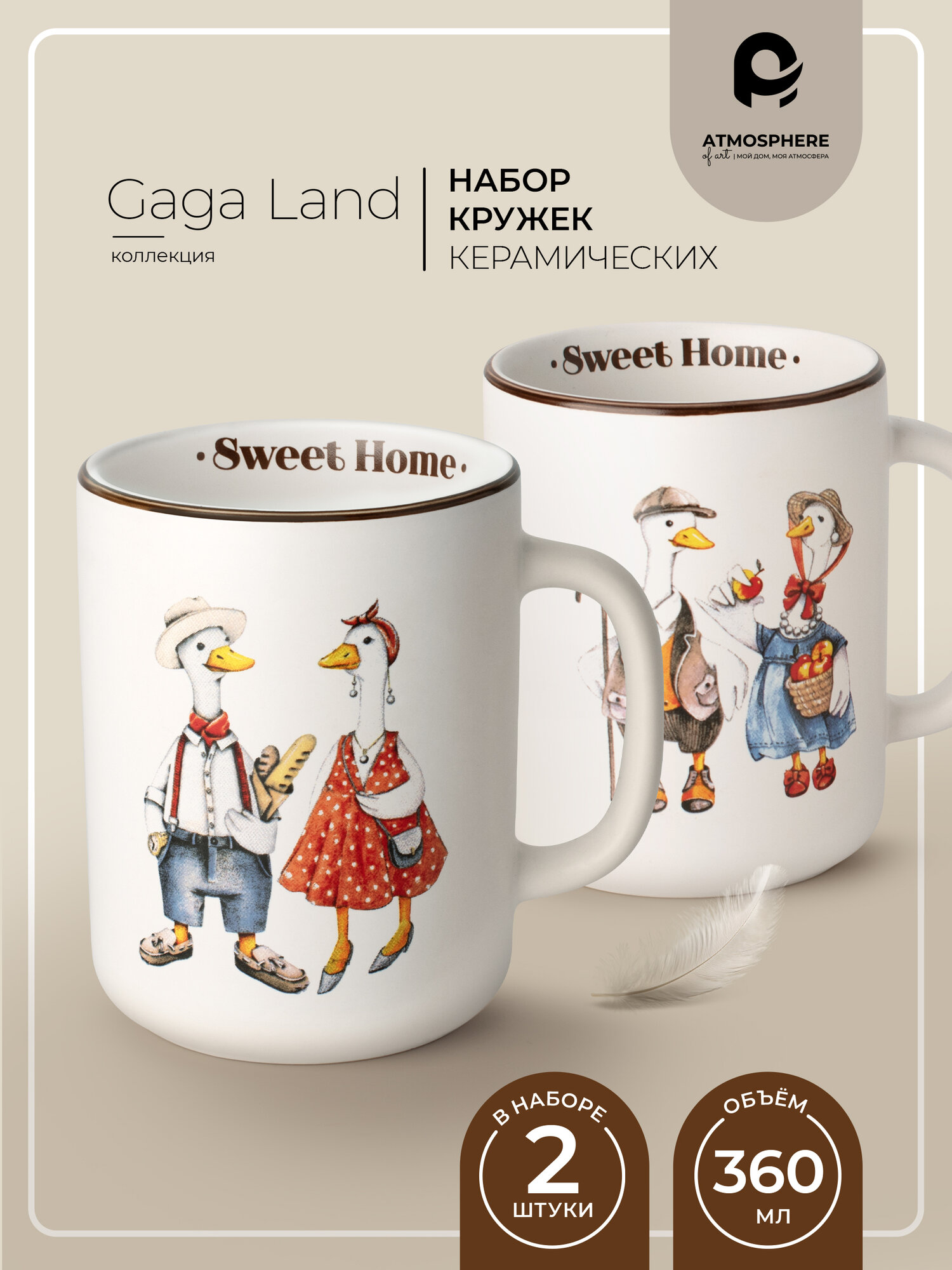 Набор кружек керамических Atmosphere of Art  Gaga Land picnic   360мл  2 шт