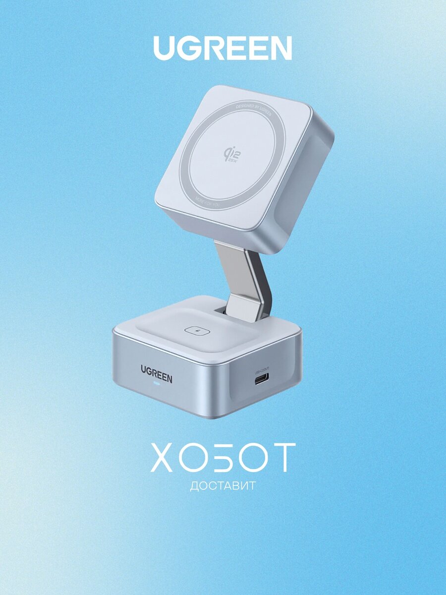 Беспроводное зарядное устройство Ugreen W752 2 в 1 Magnetic 25W Wireless QI2.2 Charger серебристо-голубой