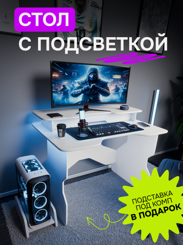 Изображение товара Стол компьютерный игровой геймерский для ПК с RGB подсветкой с подставкой для монитора и под системный блок