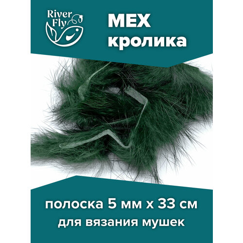 Полоски меха кролика DARK OLIVE (темно-оливковый) Rabbit Zonker Strips FLY-FISHING
