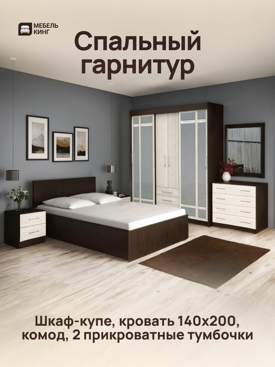 Спальный гарнитур венге/дуб, кровать двуспальная Амелина 140х200, комод 85х85х50, шкаф-купе Маэстро 170х222х61, прикроватные тумбы 2 шт.
