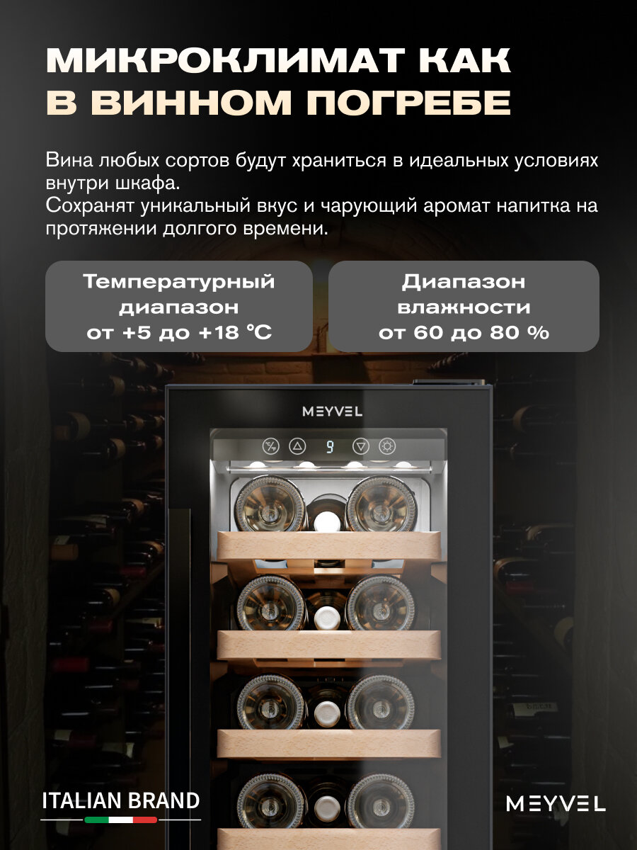 Изображение Винный шкаф Meyvel MV19BIG-KBT1, винный холодильник на 19 бутылок/ холодильник для вина встраиваемый, отдельностоящий