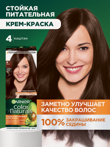 Изображение товара Garnier Стойкая питательная крем-краска для волос "Color Naturals", оттенок 4.00, Каштан