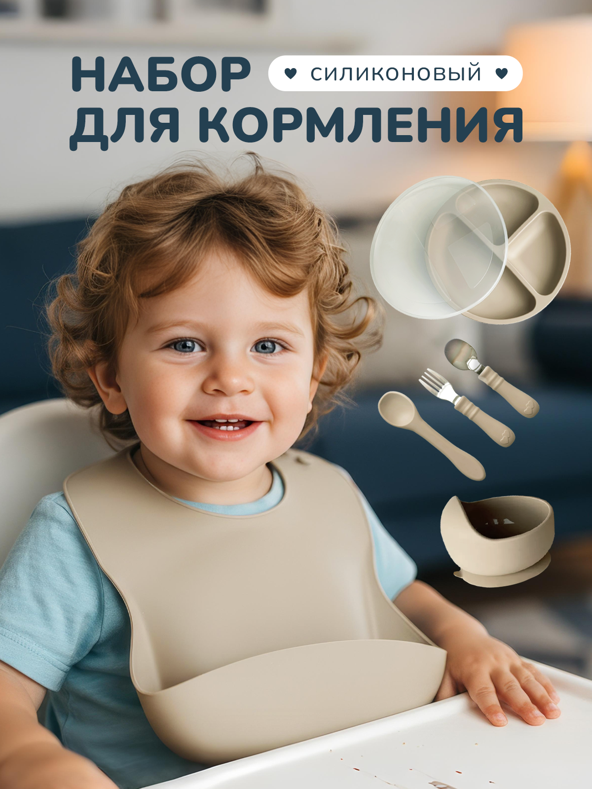 Набор детской посуды для кормления силиконовый для малышей Хевель