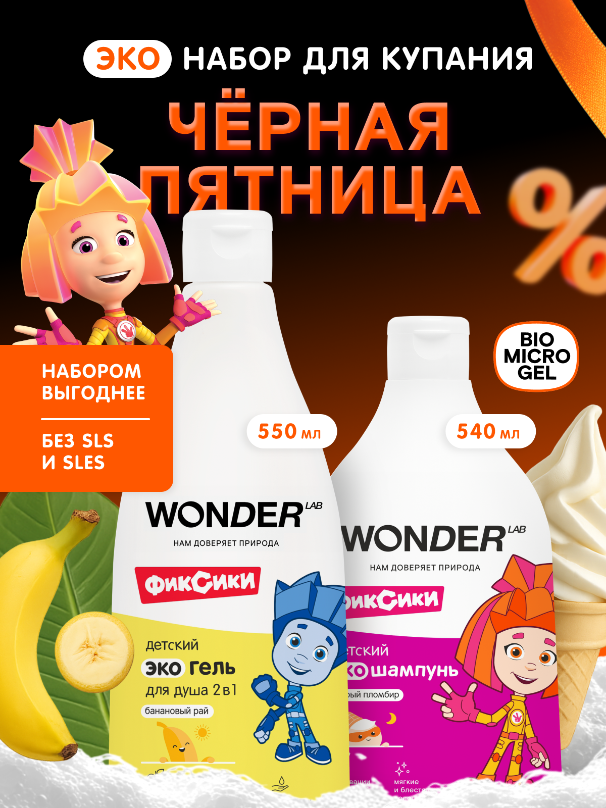 Натуральный детский набор для купания: шампунь с ароматом 