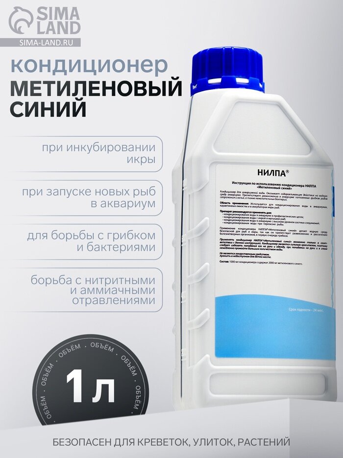 Кондиционер для аквариумной воды «Метиленовый синий», 1 л, против грибков, бактерий, ихтиофтириоза