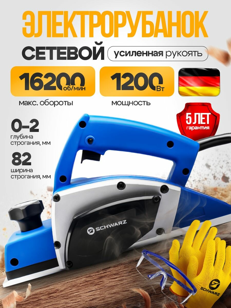 Рубанок SCHWARZ электрический профессиональный