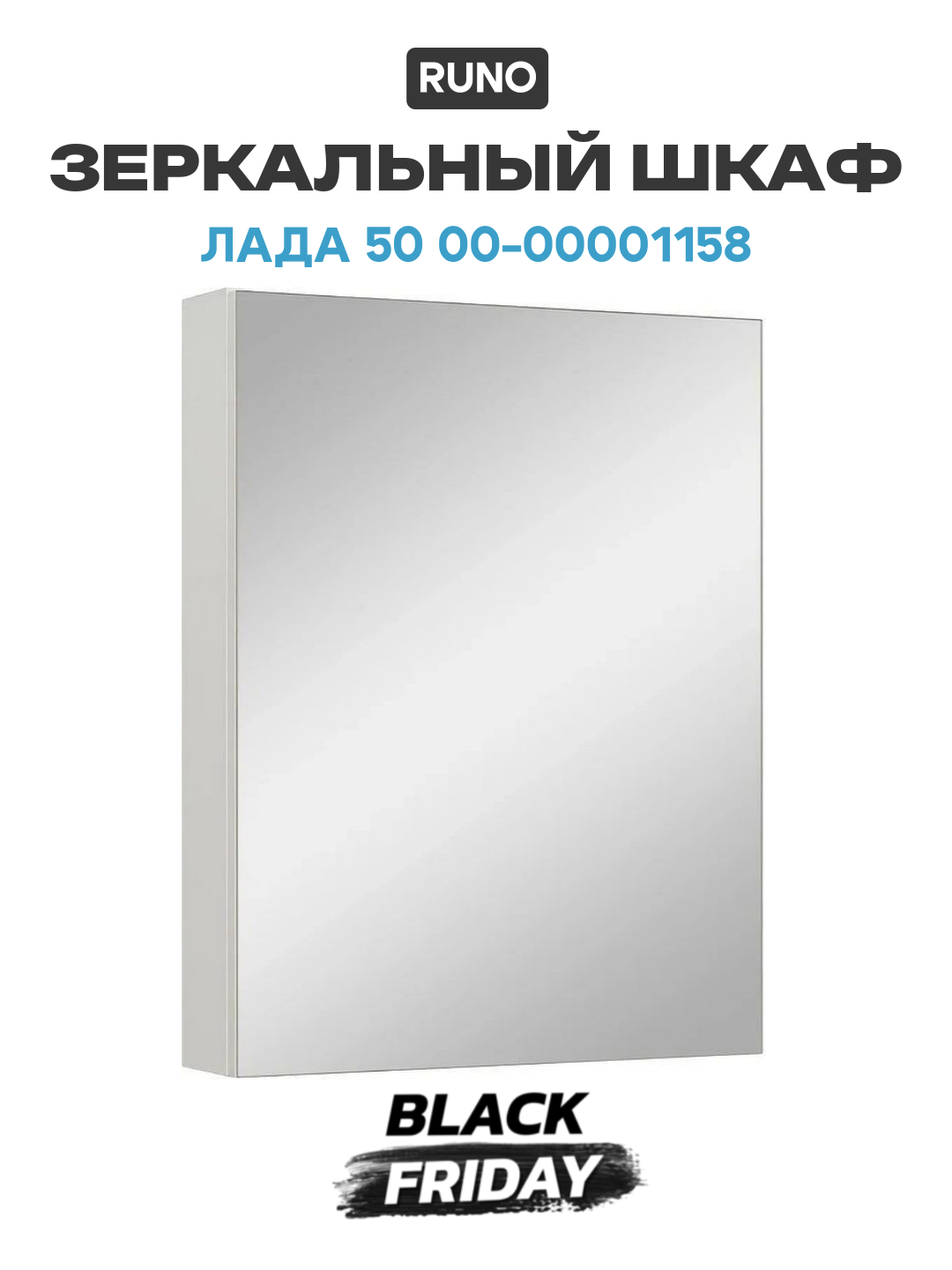 Зеркальный шкаф Runo Лада 50 00-00001158 Белый МДФ / ЛДСП белый Россия