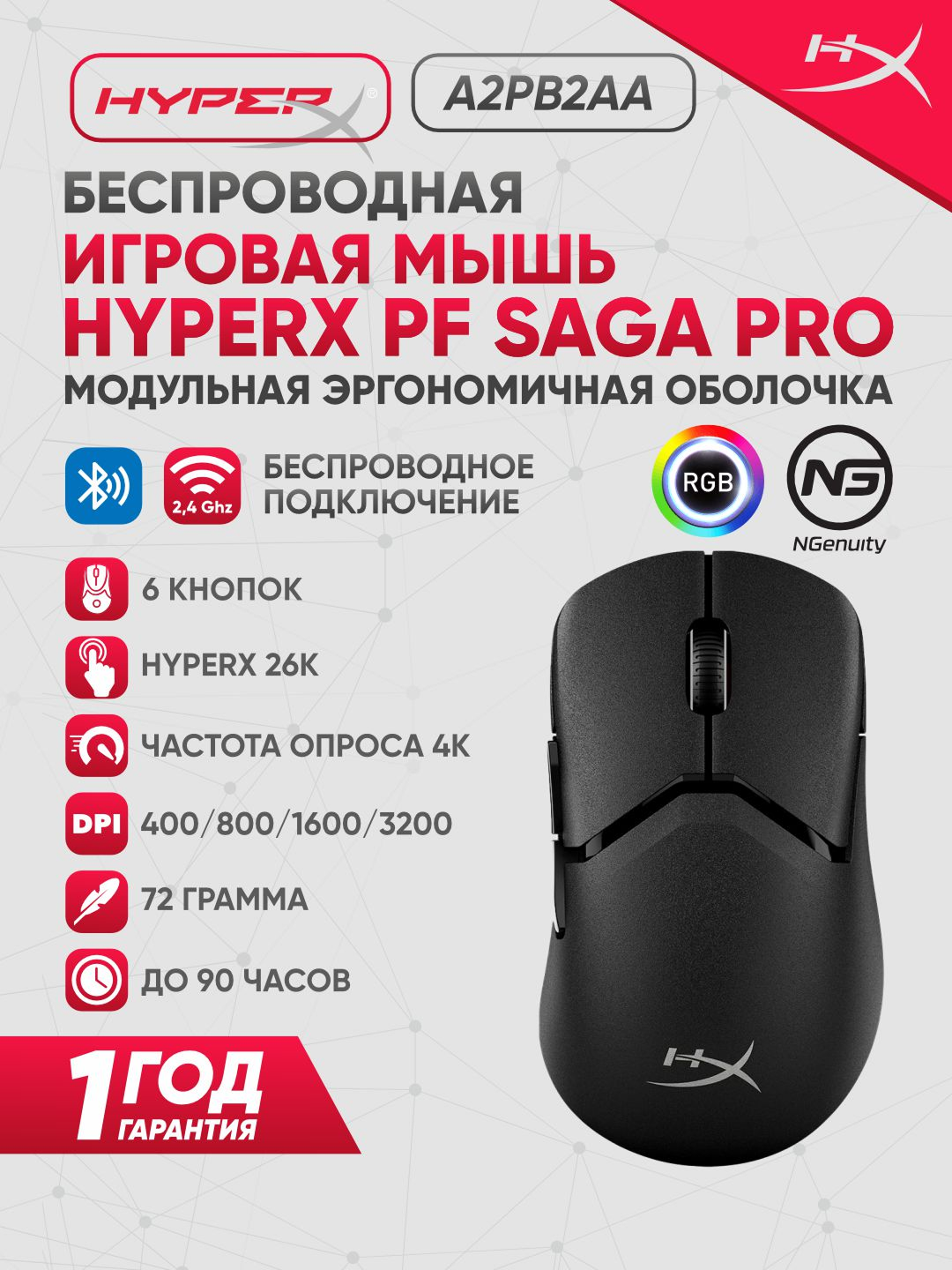 Мышь HyperX Pulsefire Saga Pro, беспроводная, 26000 dpi, 12 кнопок, подсветка, A2PB2AA