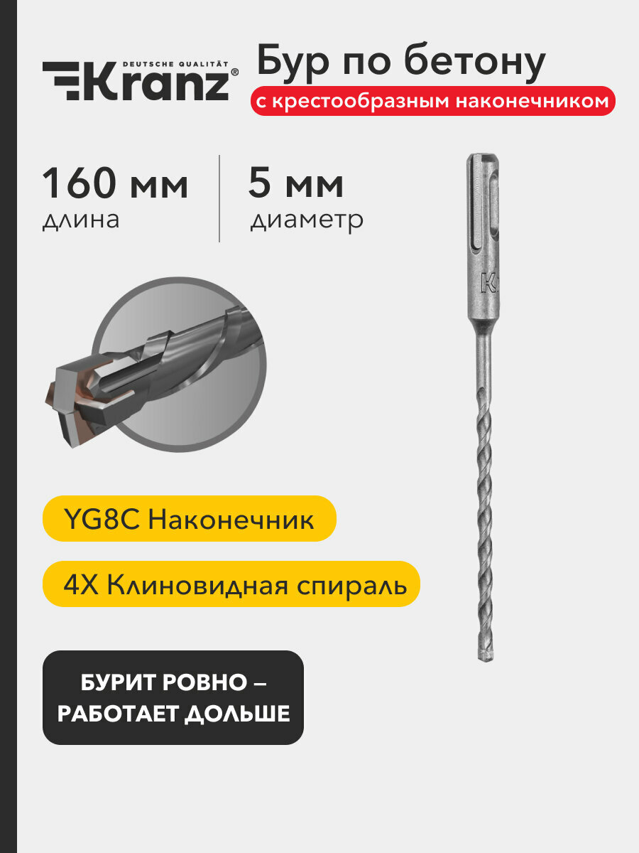 Бур по бетону Kranz 5x160x100 мм крестовая пластина SDS PLUS