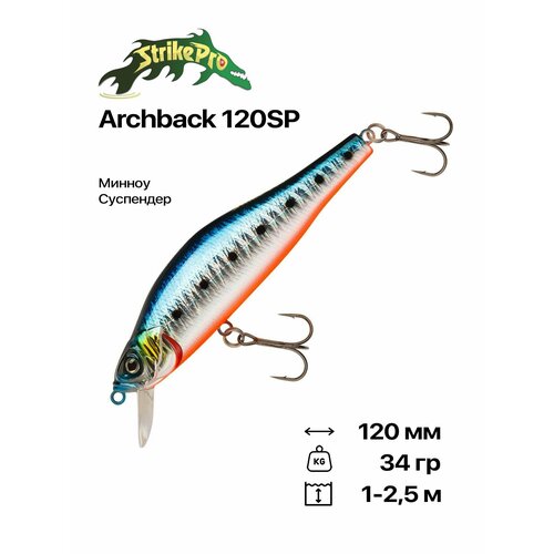 Воблер Strike Pro Archback 120SP, 120 мм, 34 гр, 1-2,5 м, #A234-SBO-LU