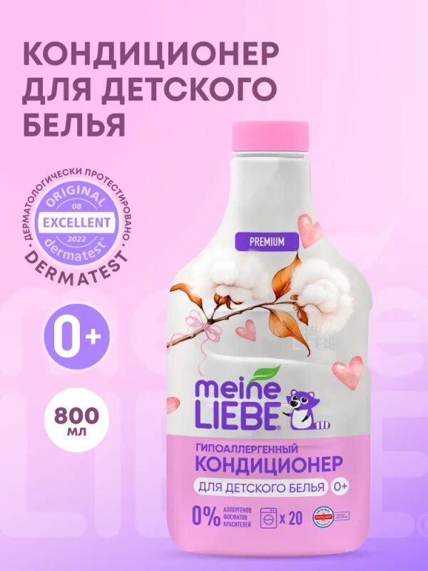Кондиционер для детского белья Meine Liebe, 800мл NEW FORMULA