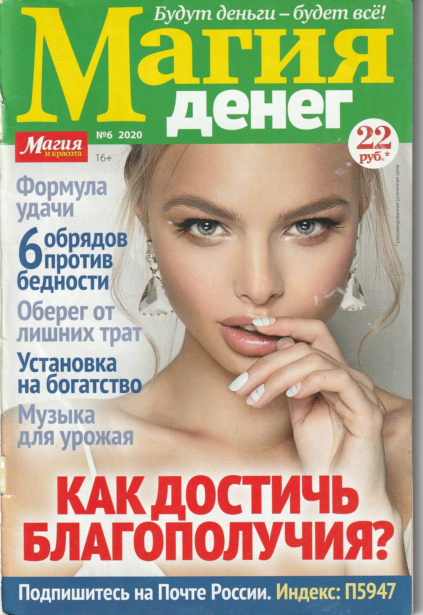 Магия денег №06/2020