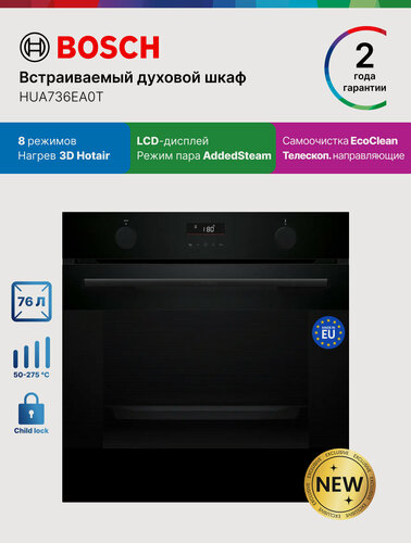 Изображение товара Bosch Духовой шкаф HUA736EA0T, Серия 4, встраиваемый, 76 л, 8 режимов, телескопические направляющие, черный