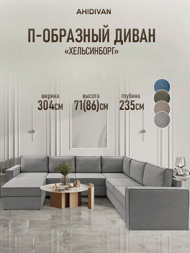 Изображение товара Угловой диван Хельсинборг 304х235х86 см, механизм дельфин, серый велюр