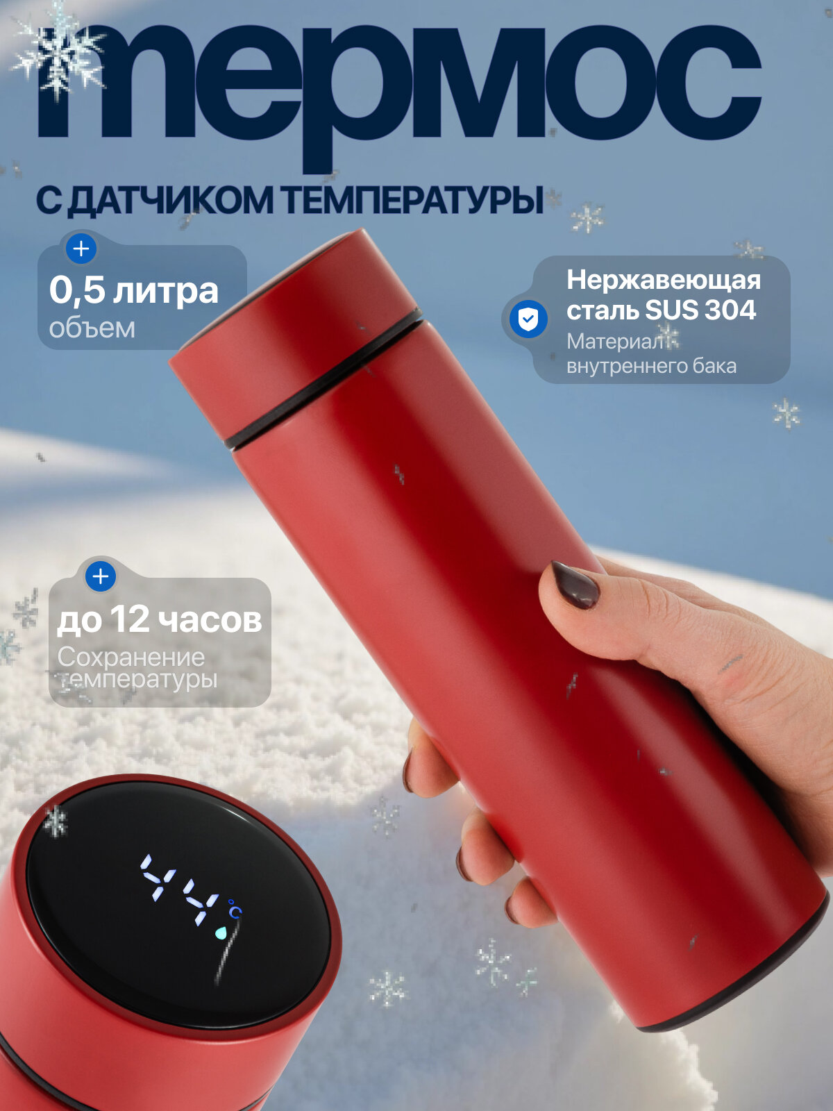 Термос 0,5 л с датчиком температуры и ситечком / Термобутылка смарт, для чая и напитков