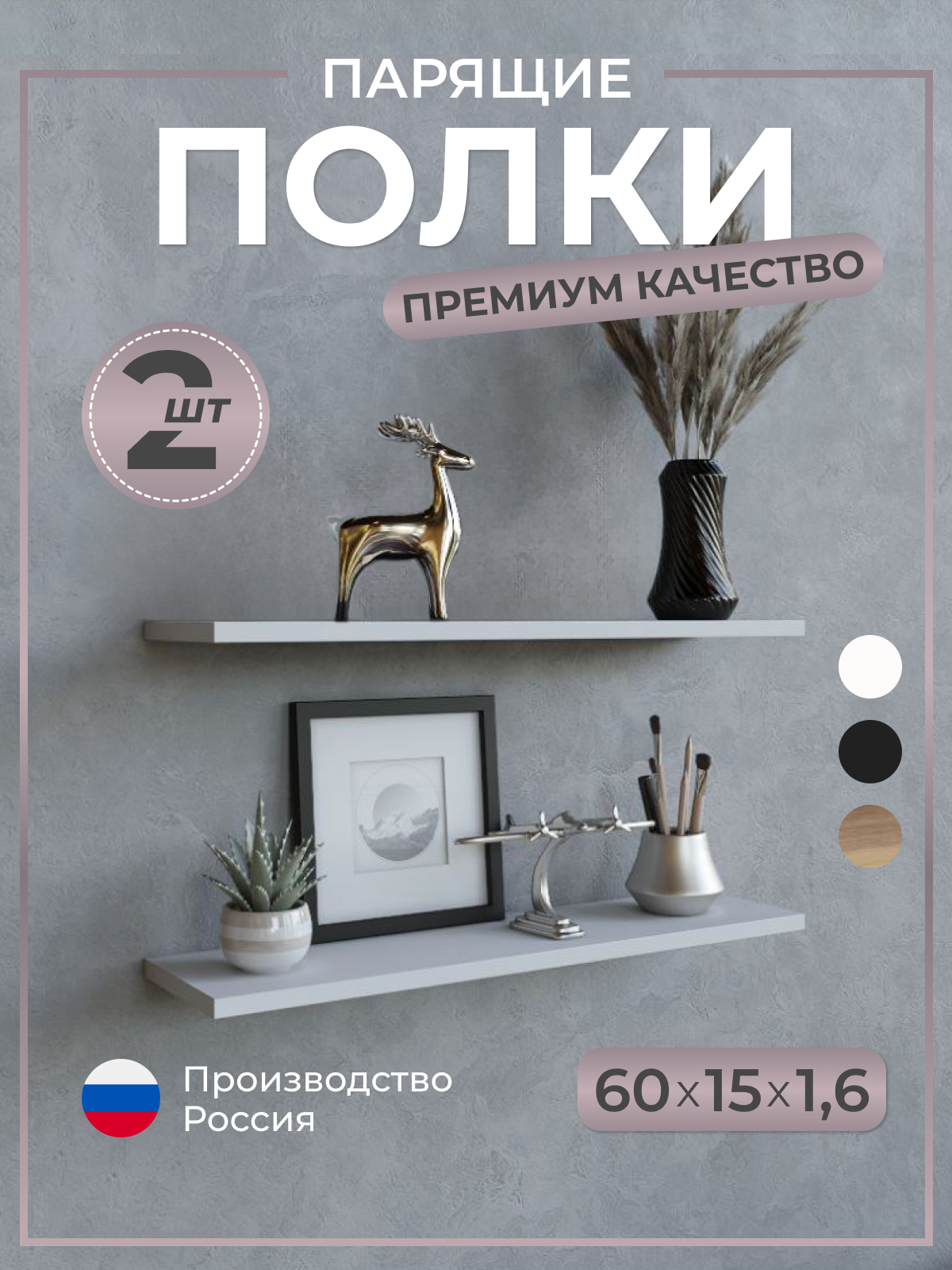 Полка настенная 