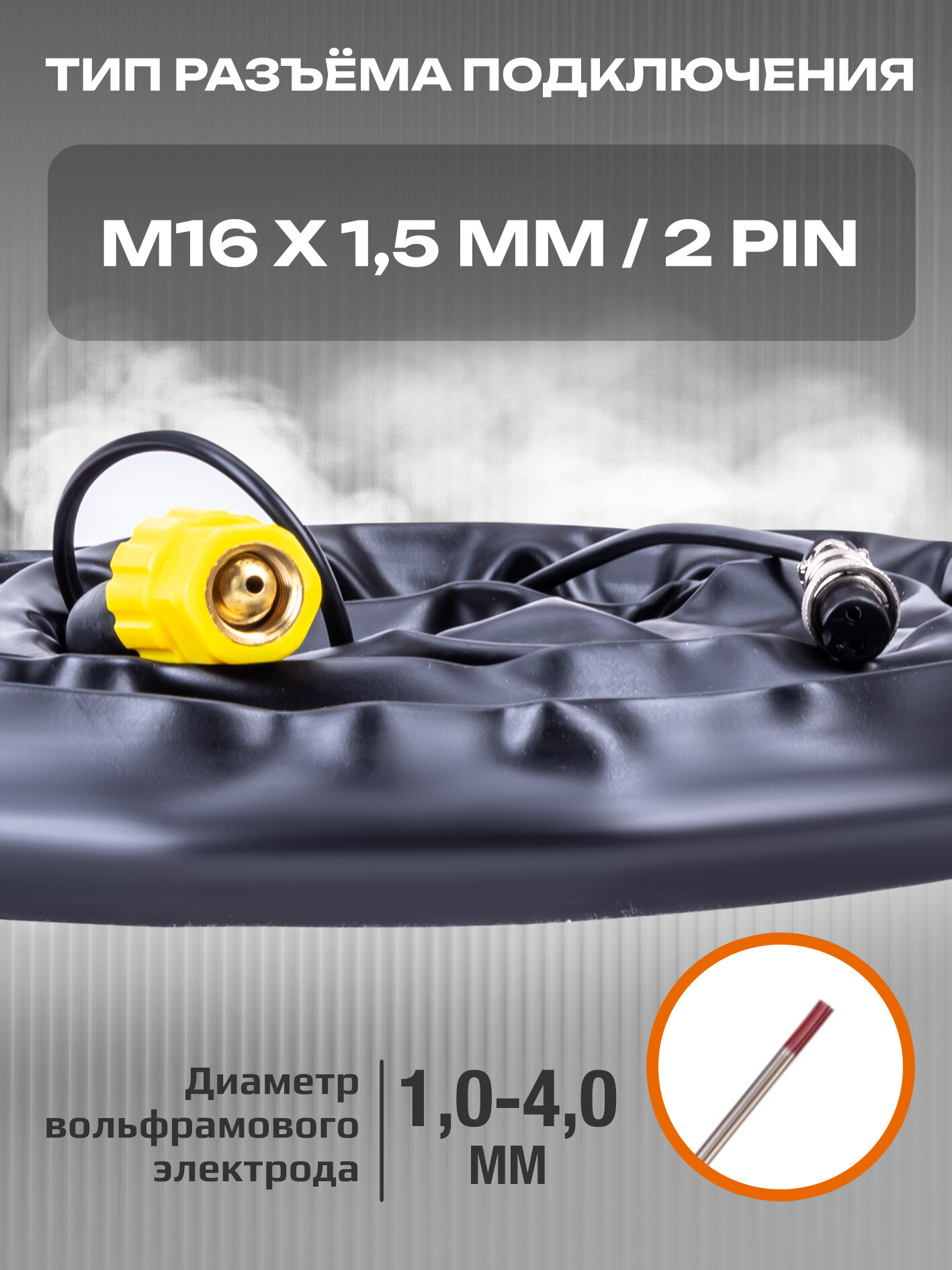 Горелка для аргонодуговой сварки UnoTIG-26 4м (разъем М16, с кнопкой) — фото 1