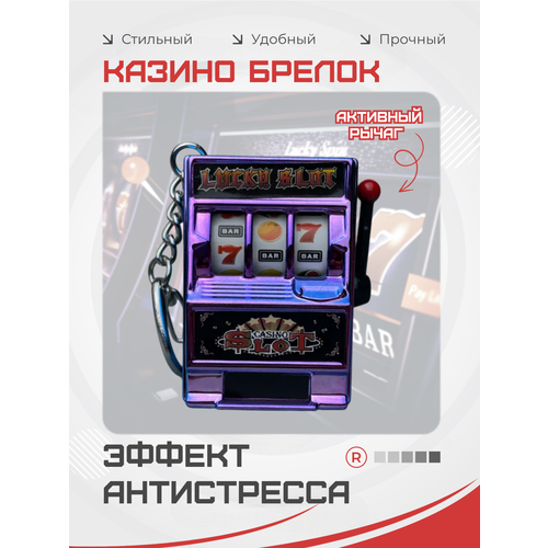 Брелок remove, фиолетовый