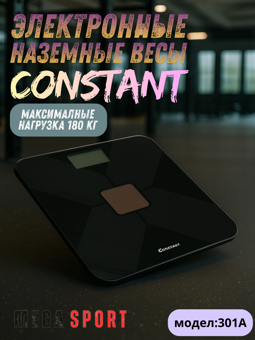 Напольные электронные весы, 180 кг_301A_QORA