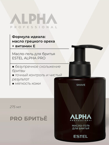 Изображение товара Гель-масло для бритья ESTEL PROFESSIONAL Alpha PRO питание и мягкость 275 мл