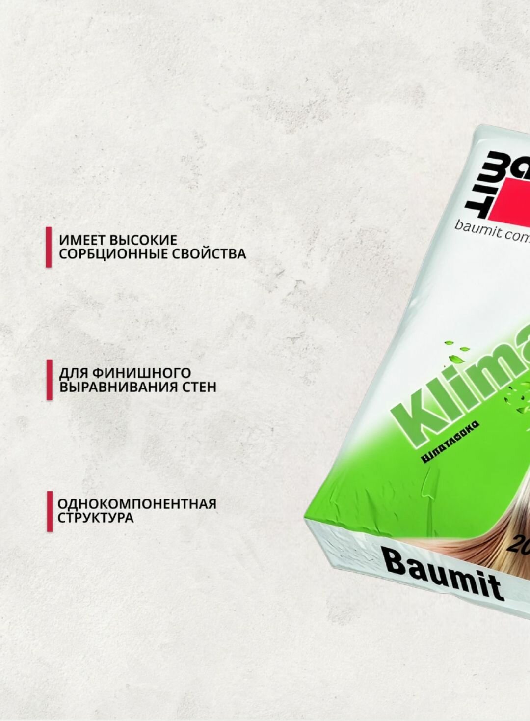 Baumit KlimaFino - шпаклевка на основе известково-цементного вяжущего, 20 кг — фото 1