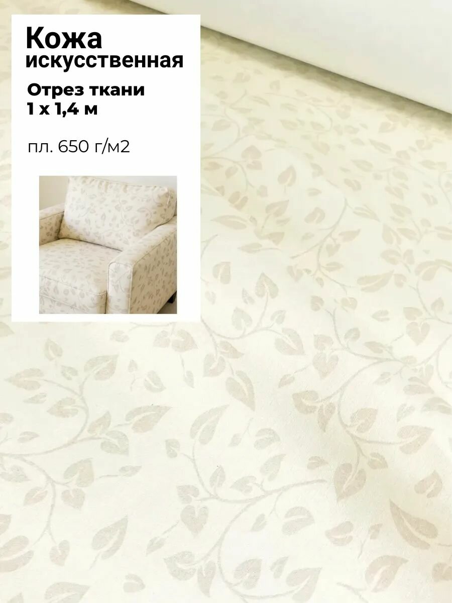 Искусственная кожа 