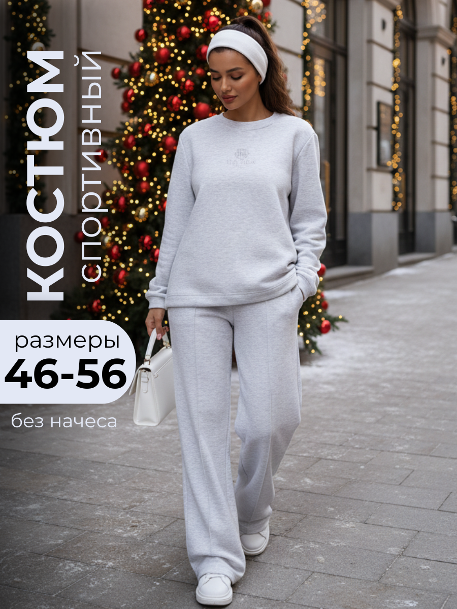 Костюм спортивный