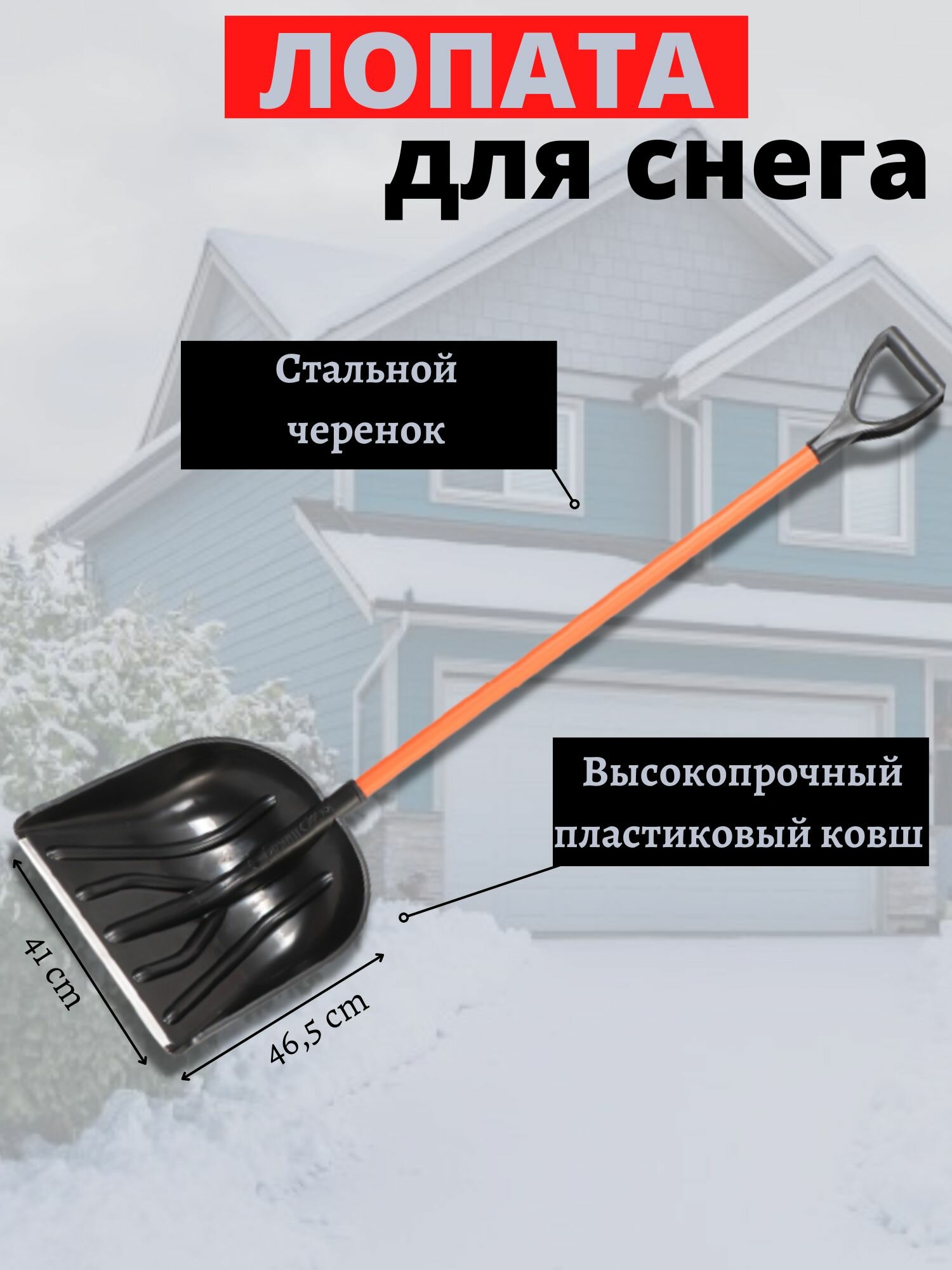 Лопата для снега Цикл 6996-00, пластик, металл, 1400 мм, черная