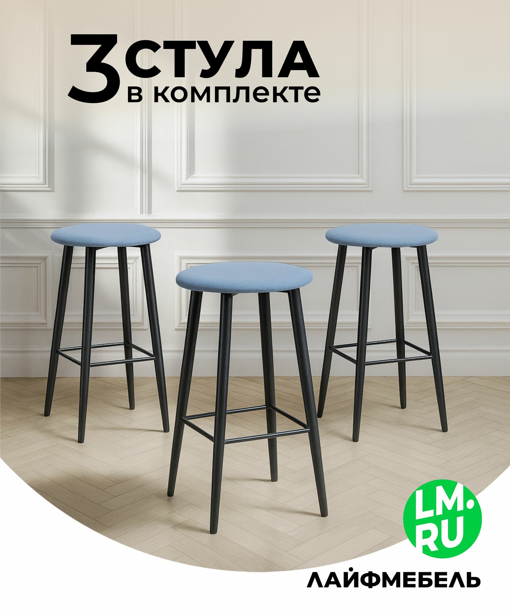 Комплект Лайфмебель ДП2-01 полубарный Техас каркас черный матовый, Сидение Техас микровелюр Катания дасти блю ", 3 шт