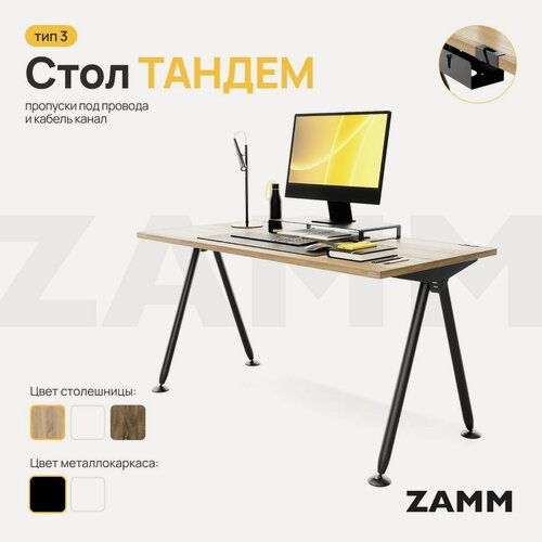 Изображение товара ZAMM Компьютерный стол Лофт, Письменный стол Тандем (Тип 3) с пропусками для проводов и кабель-каналом 160х70х75