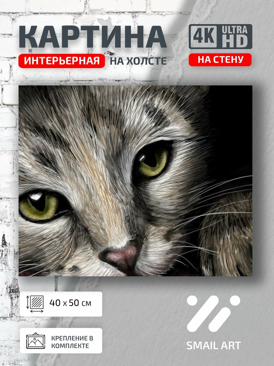 Картина на холсте интерьерная 40 на 50 на стену Кота Animal для кафе animal style интерьер