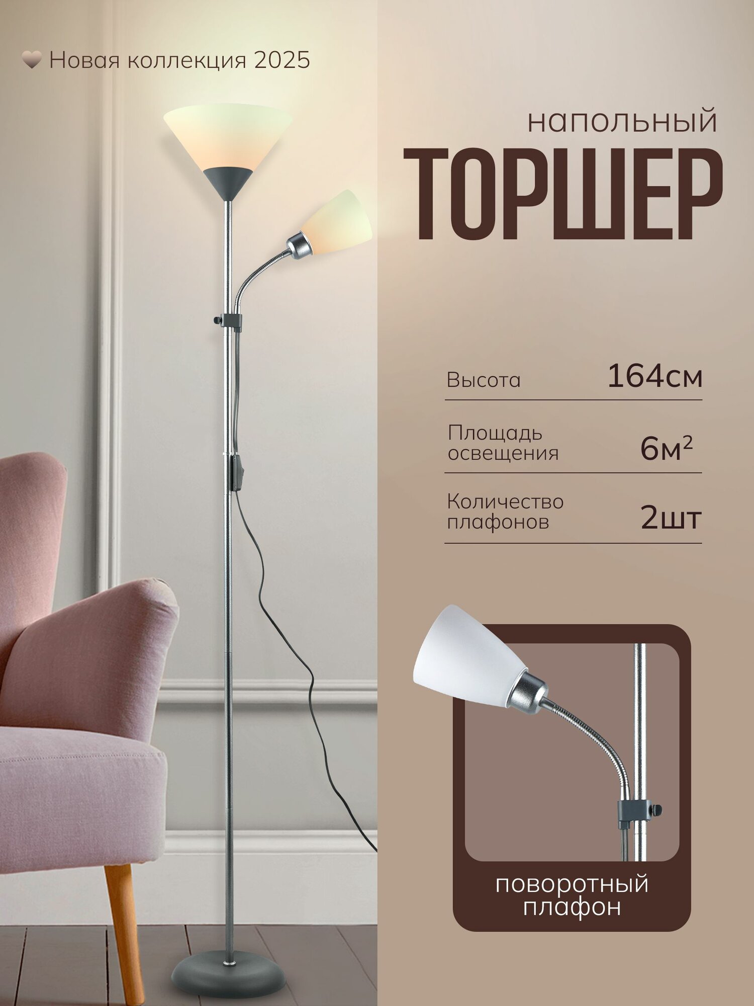 WEDO LIGHT Торшер светильник напольный с абажуром