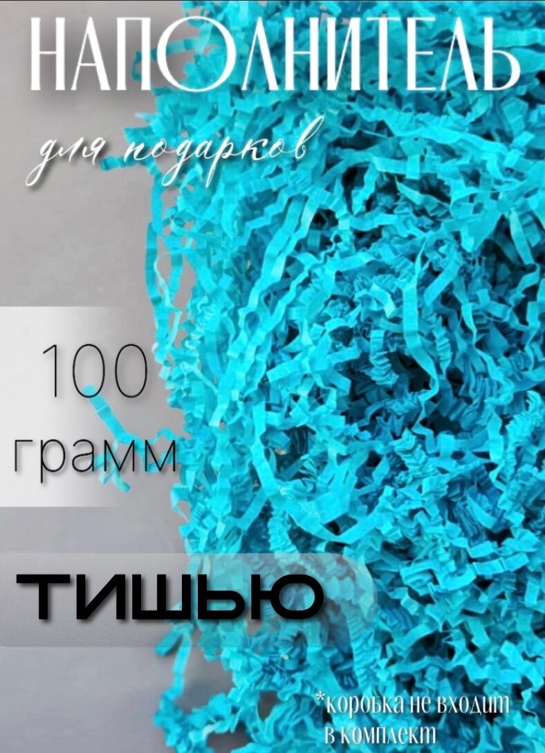 Наполнитель для подарков наполнитель бумажный бумага для подарков Планета Флора