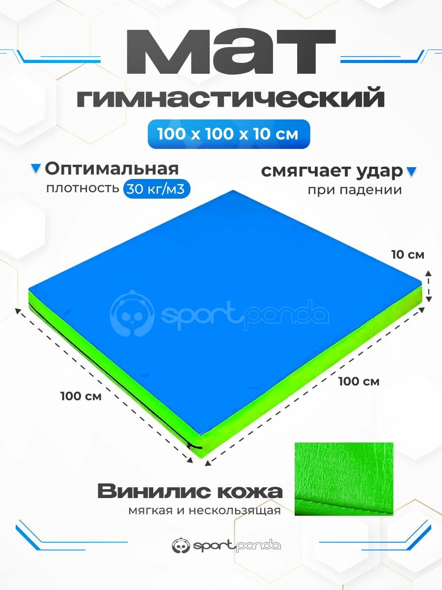 Мат гимнастический 1х1х0,1 м, винилискожа + поролон 30 кг/м3