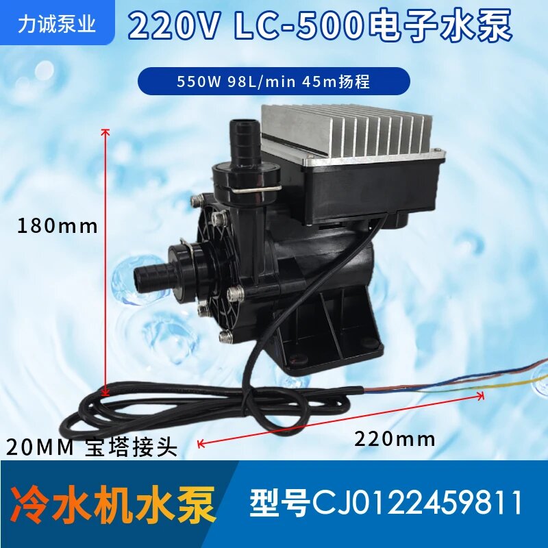 Чиллер LC-500 220 В 550 Вт охлаждающий водяной насос