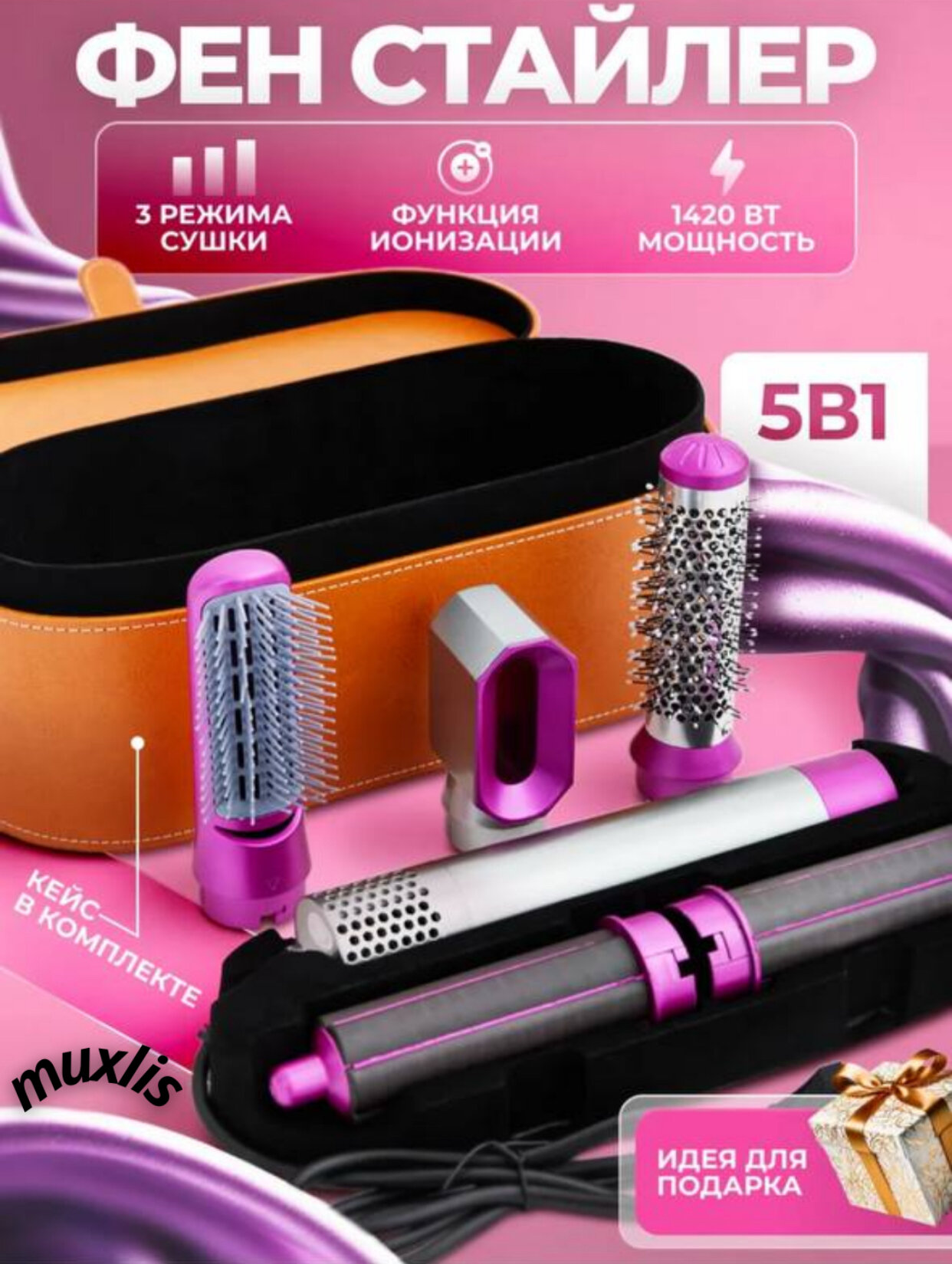 Фен для волос, фен-стайлер для укладки и завивки волос, 5 в 1, Dayson, подарочный кейс