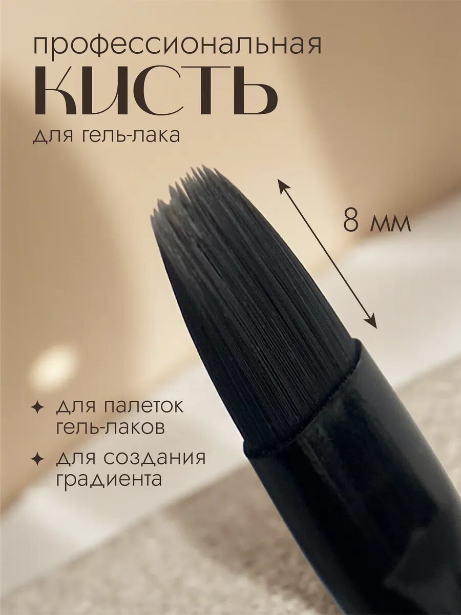 Кисть для гель-лака для палетки синтетика