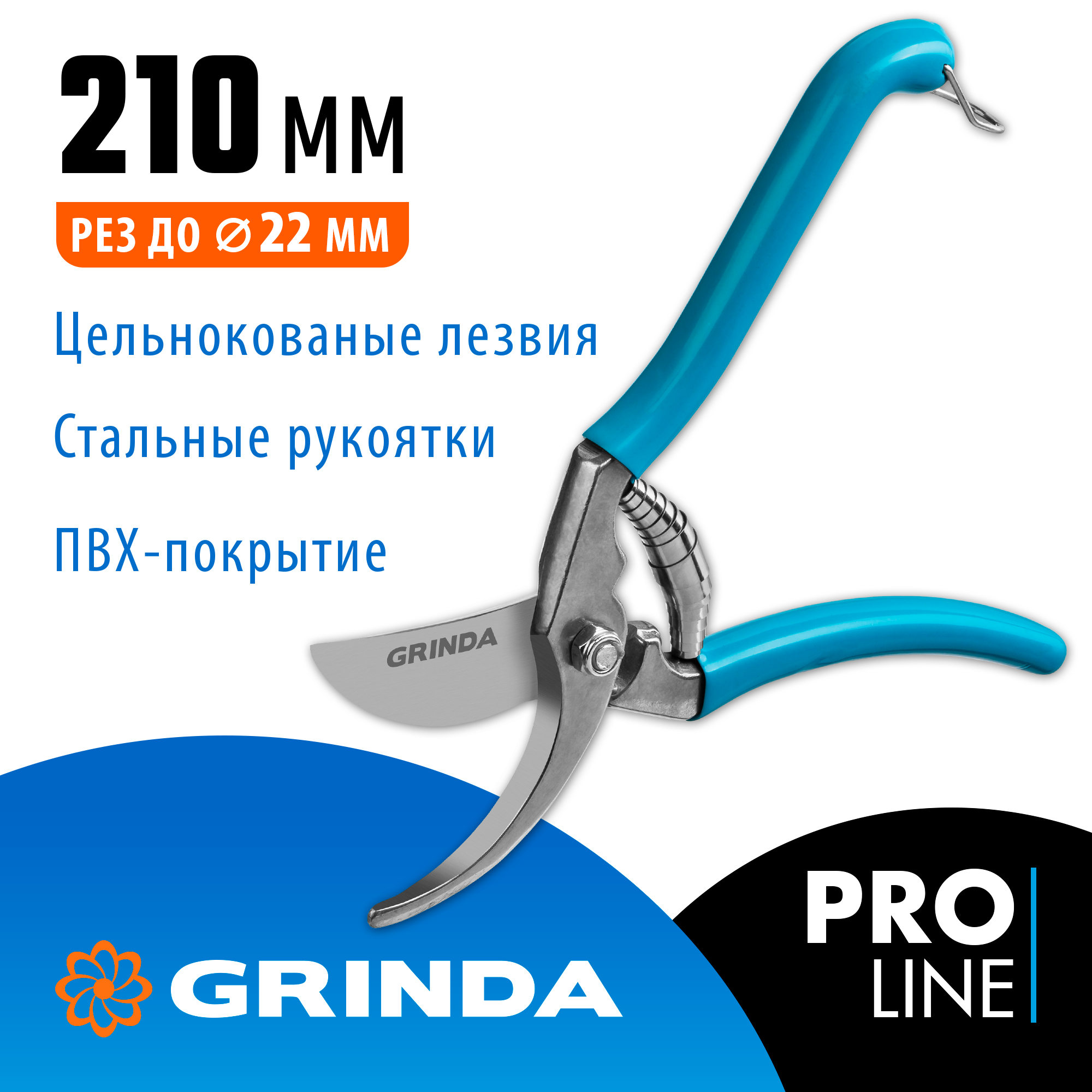 GRINDA P-10, 210 мм, цельнокованые лезвия, стальные рукоятки, покрытие ПВХ, плоскостной секатор, PROLine (423410)