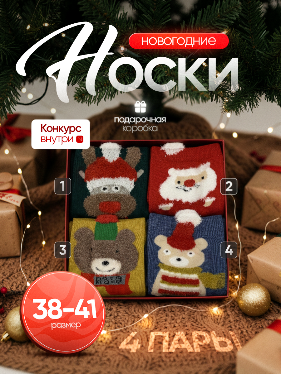 Носки  2, комплект