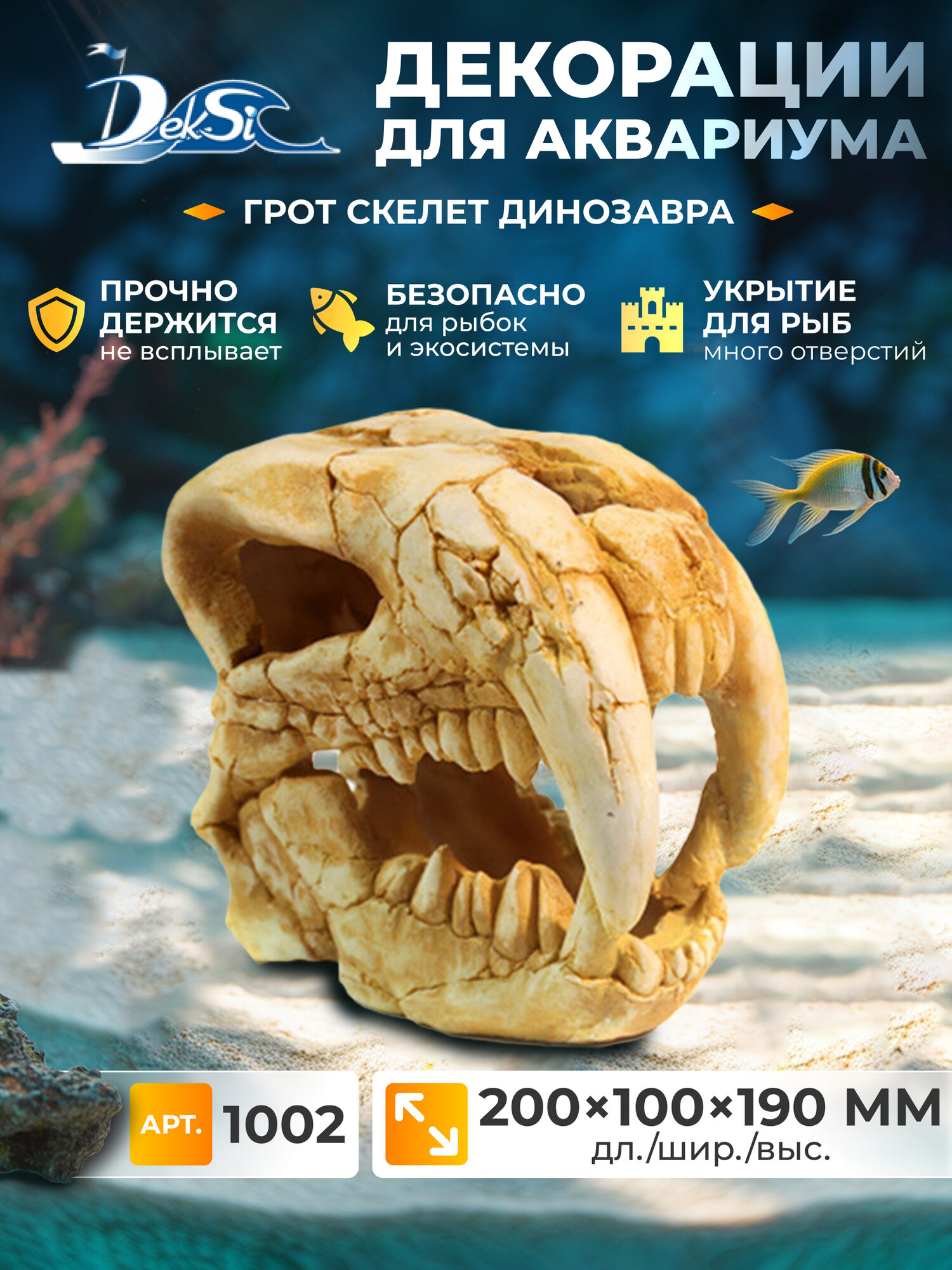 Декорация для аквариума и террариума Череп Динозавра, Грот DEKSI арт. №1002
