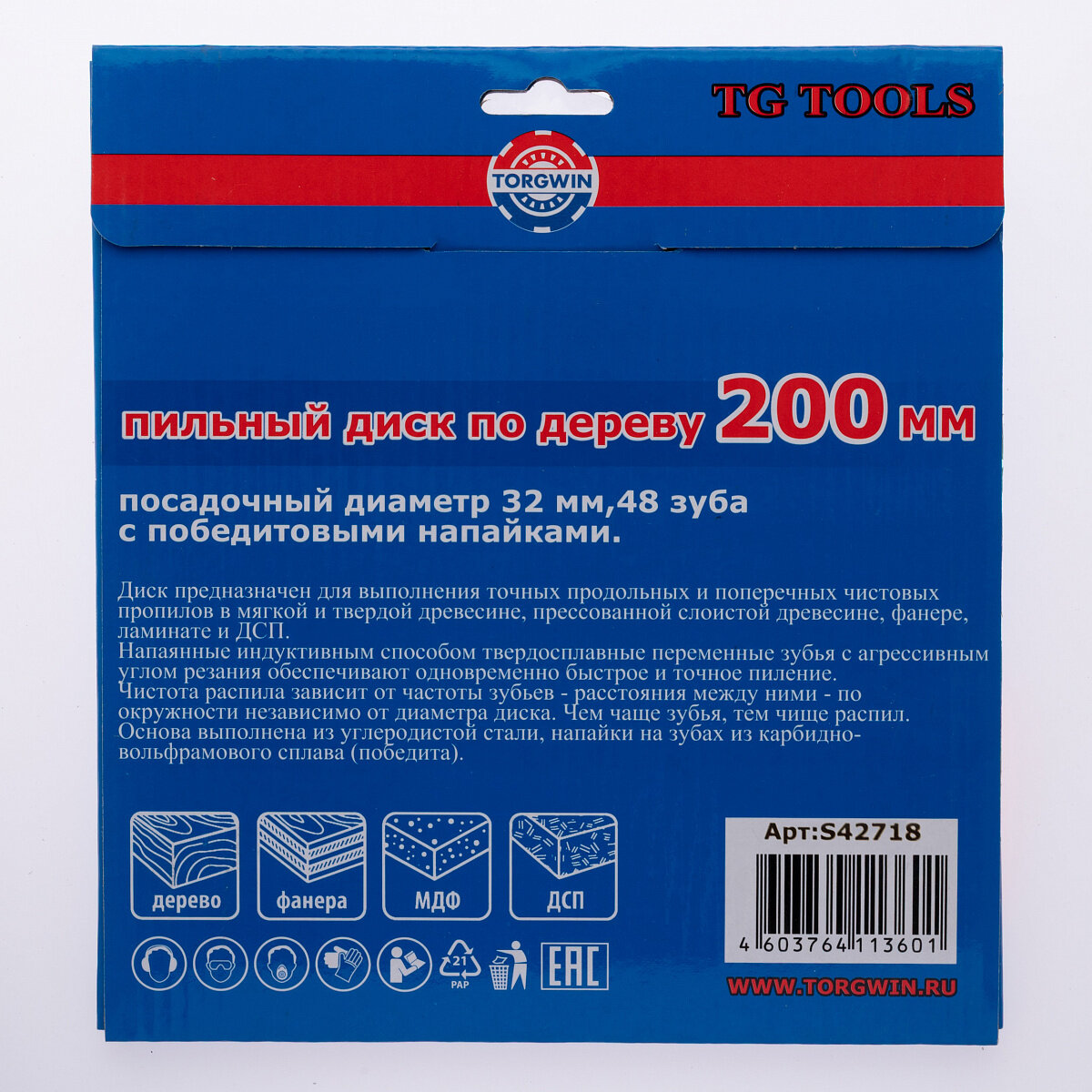 Пильный диск TORGWIN, для дерева, универсальный, 200x32/25,4 мм, 48 зубцов — фото 1